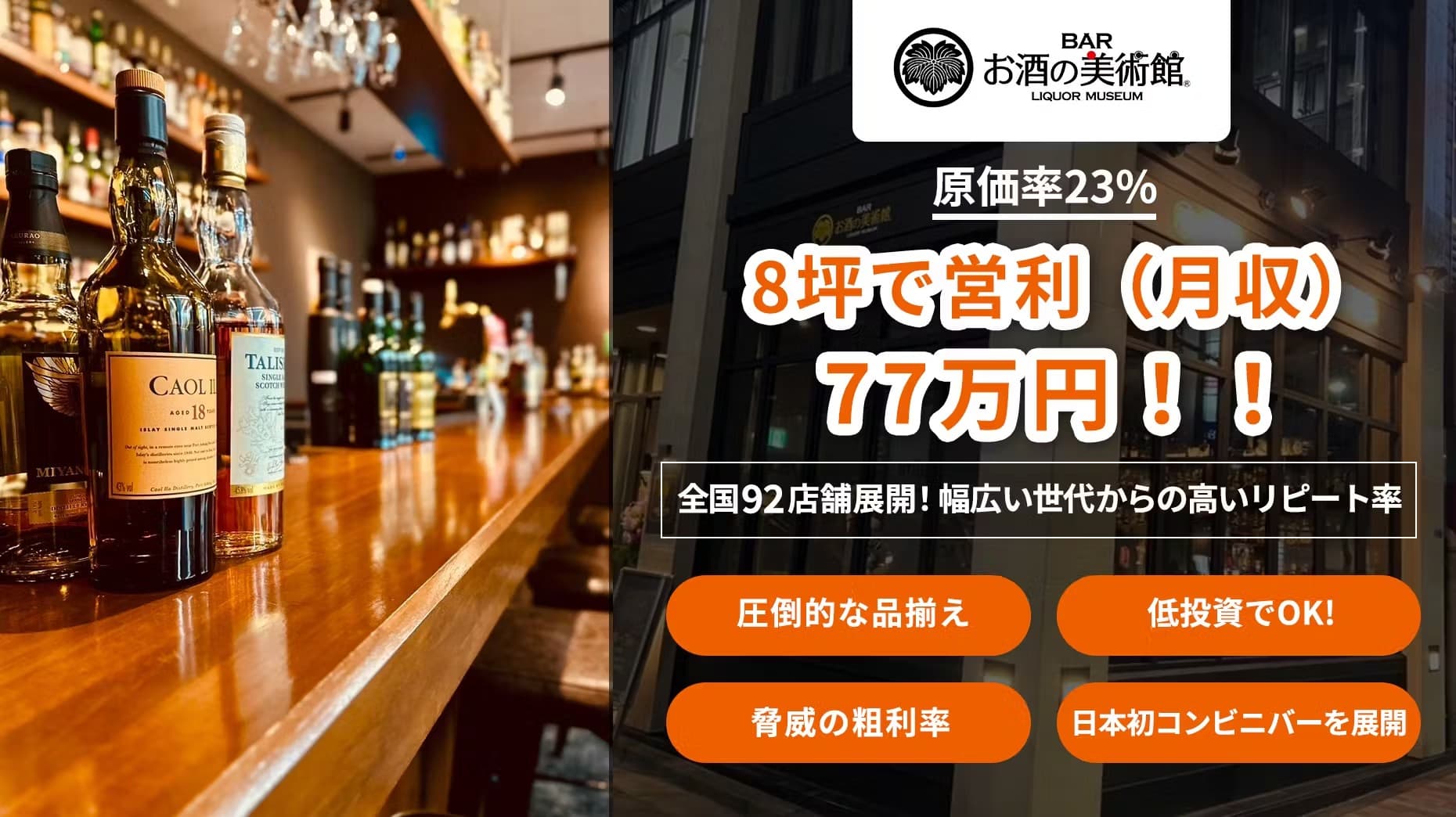 お酒の美術館 株式会社NBG